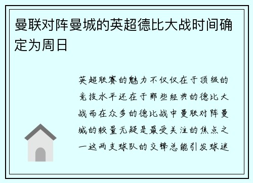 曼联对阵曼城的英超德比大战时间确定为周日
