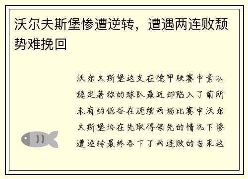 沃尔夫斯堡惨遭逆转，遭遇两连败颓势难挽回