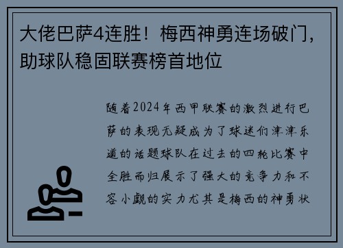 大佬巴萨4连胜！梅西神勇连场破门，助球队稳固联赛榜首地位