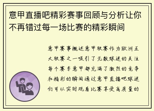 意甲直播吧精彩赛事回顾与分析让你不再错过每一场比赛的精彩瞬间