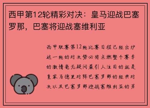 西甲第12轮精彩对决：皇马迎战巴塞罗那，巴塞将迎战塞维利亚