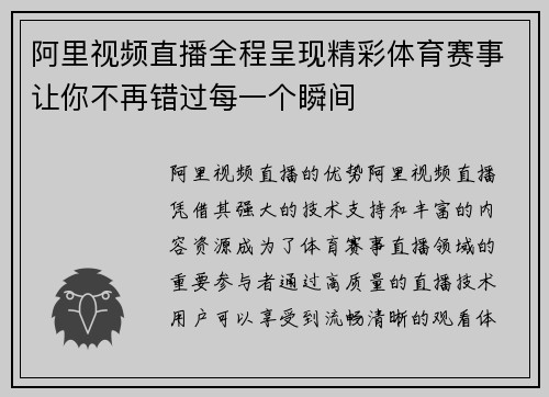 阿里视频直播全程呈现精彩体育赛事让你不再错过每一个瞬间